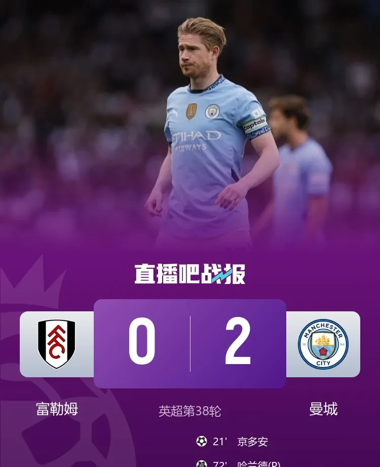 开云APP-曼城力克多特蒙德，格列兹曼梅开二度英超