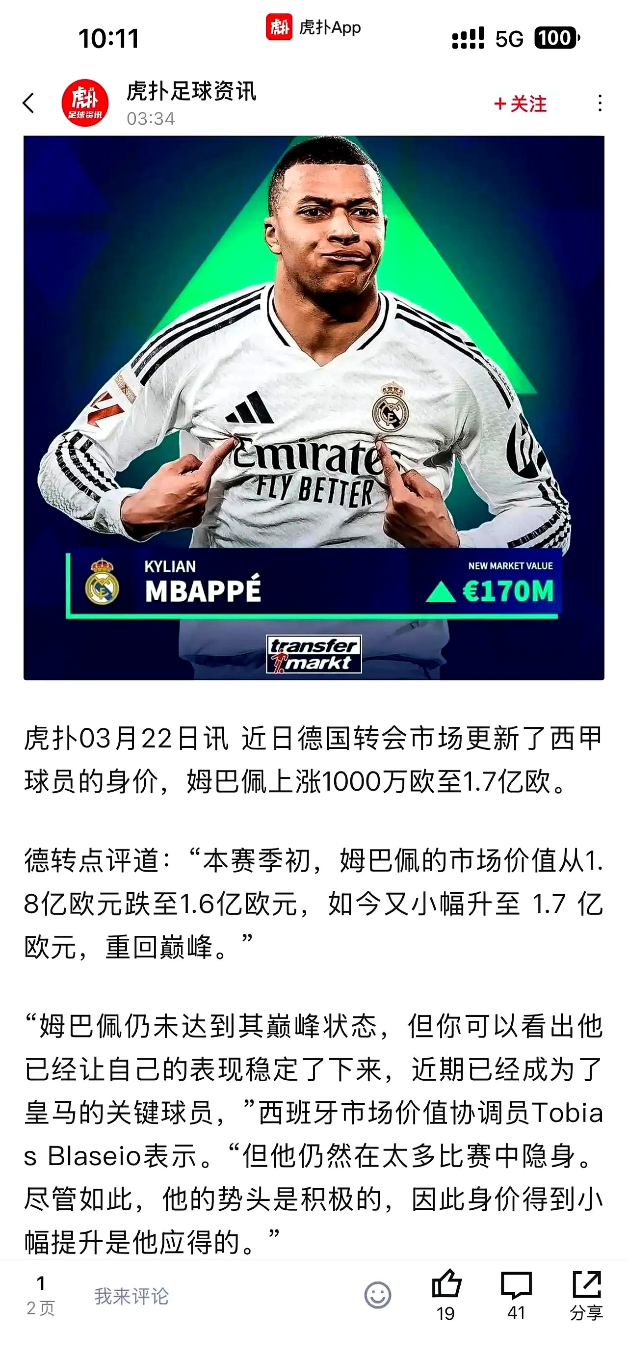 开云-马竞战平切尔西,姆巴佩乌龙送礼德甲