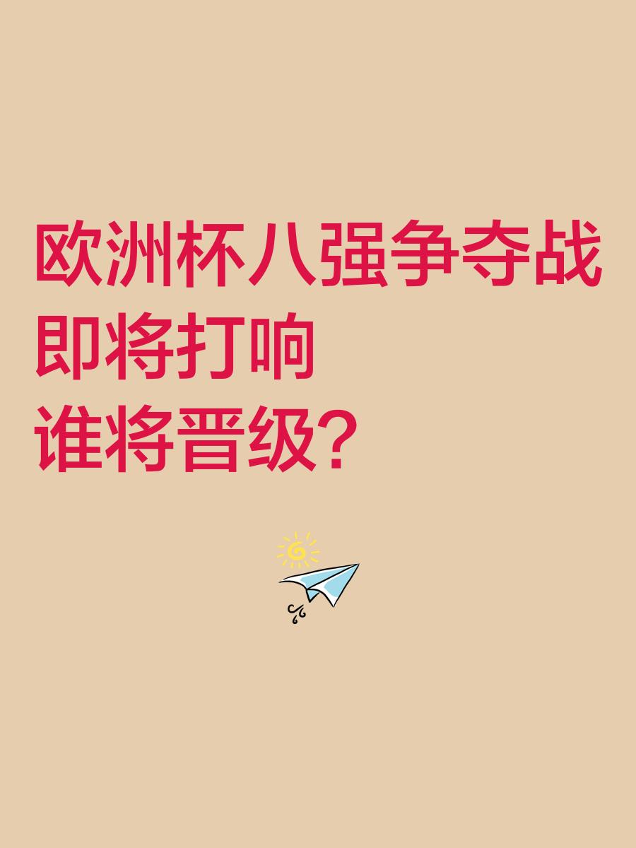 开云平台-关于争夺晋级,欧洲赛场备战焦点青睐的信息
